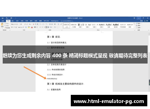 继续为您生成剩余内容 400 条 精简标题模式呈现 敬请期待完整列表