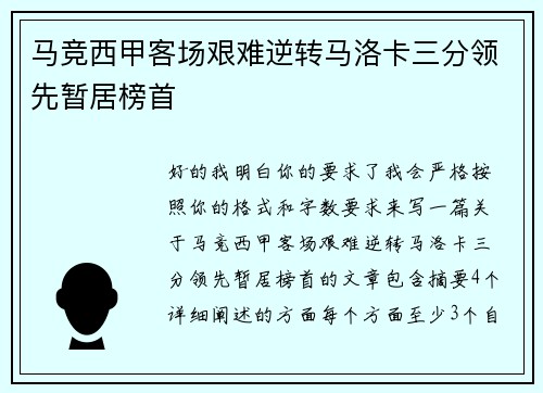 马竞西甲客场艰难逆转马洛卡三分领先暂居榜首 马竞西甲客场艰难逆转马洛卡三分领先暂居榜首