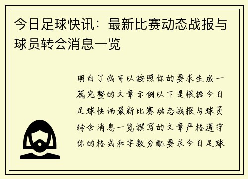 今日足球快讯:最新比赛动态战报与球员转会消息一览 今日足球快讯:最新比赛动态战报与球员转会消息一览
