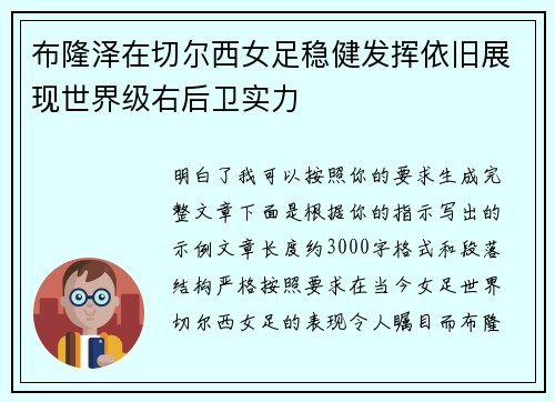 布隆泽在切尔西女足稳健发挥依旧展现世界级右后卫实力 布隆泽在切尔西女足稳健发挥依旧展现世界级右后卫实力
